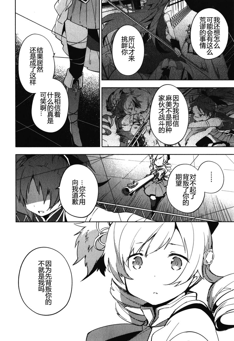 魔法少女小圆~the different story~韩漫全集-第10话无删减无遮挡章节图片 