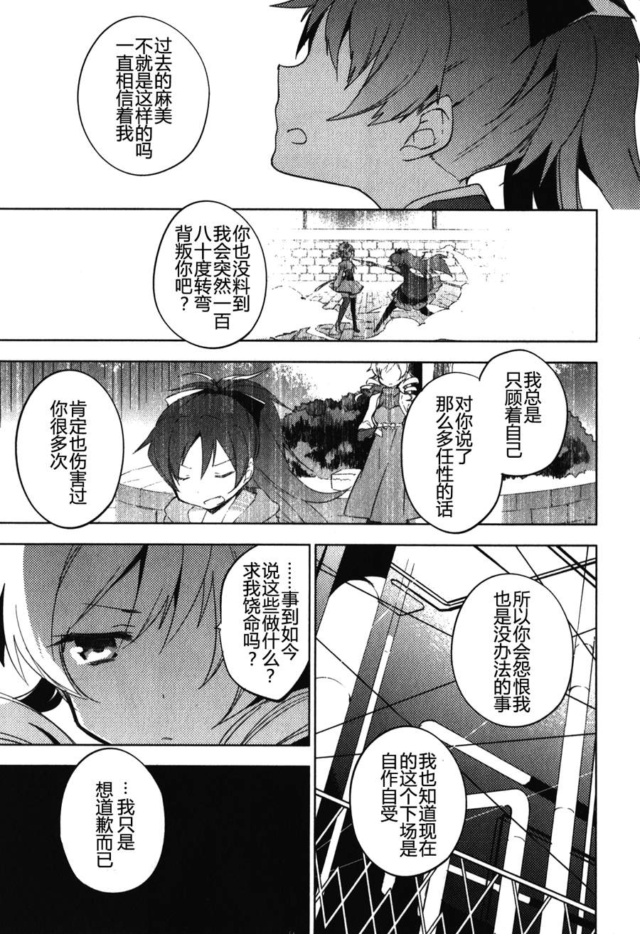 魔法少女小圆~the different story~韩漫全集-第10话无删减无遮挡章节图片 
