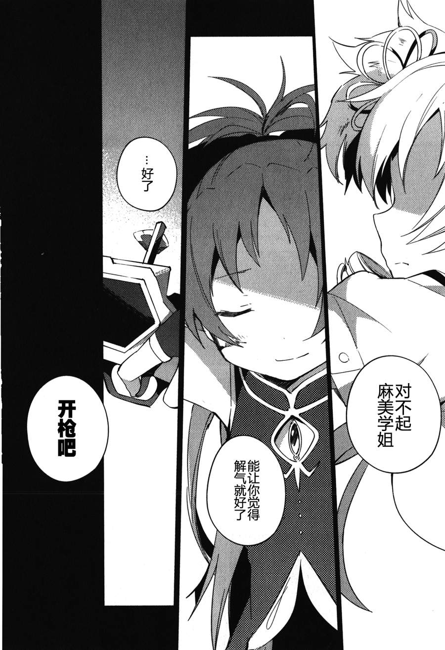 魔法少女小圆~the different story~韩漫全集-第10话无删减无遮挡章节图片 