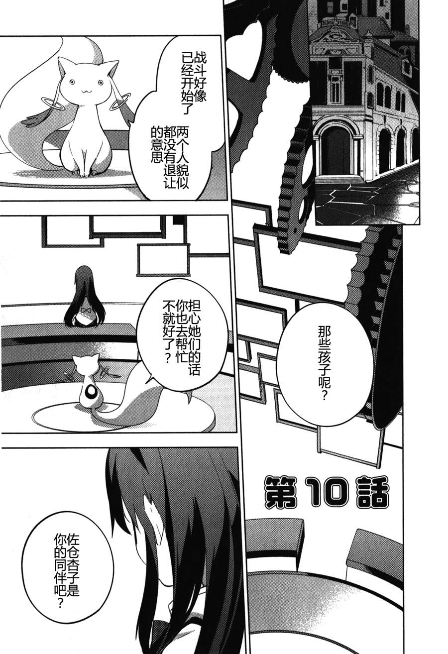 魔法少女小圆~the different story~韩漫全集-第10话无删减无遮挡章节图片 
