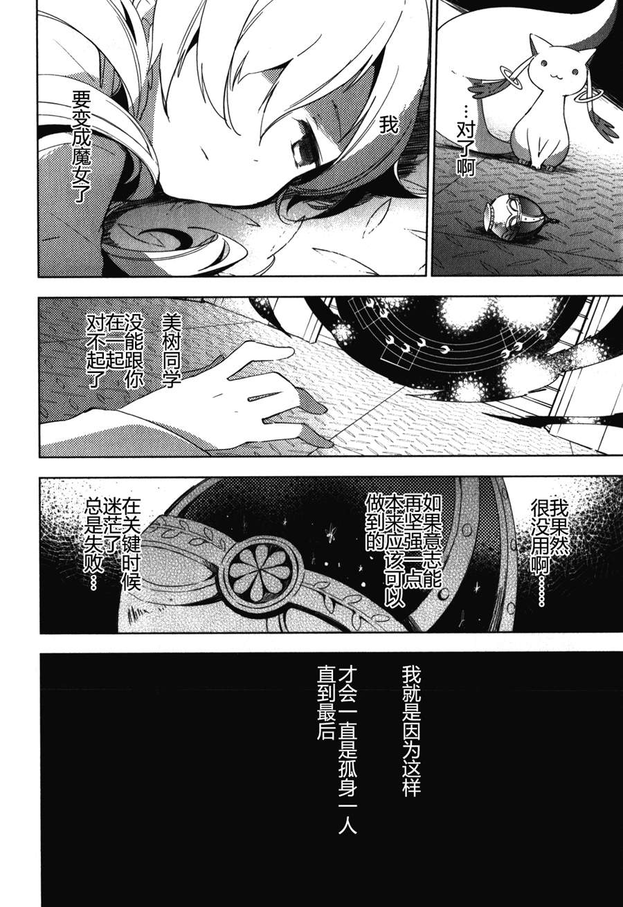 魔法少女小圆~the different story~韩漫全集-第10话无删减无遮挡章节图片 