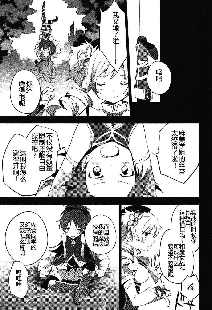 魔法少女小圆~the different story~韩漫全集-第10话无删减无遮挡章节图片 
