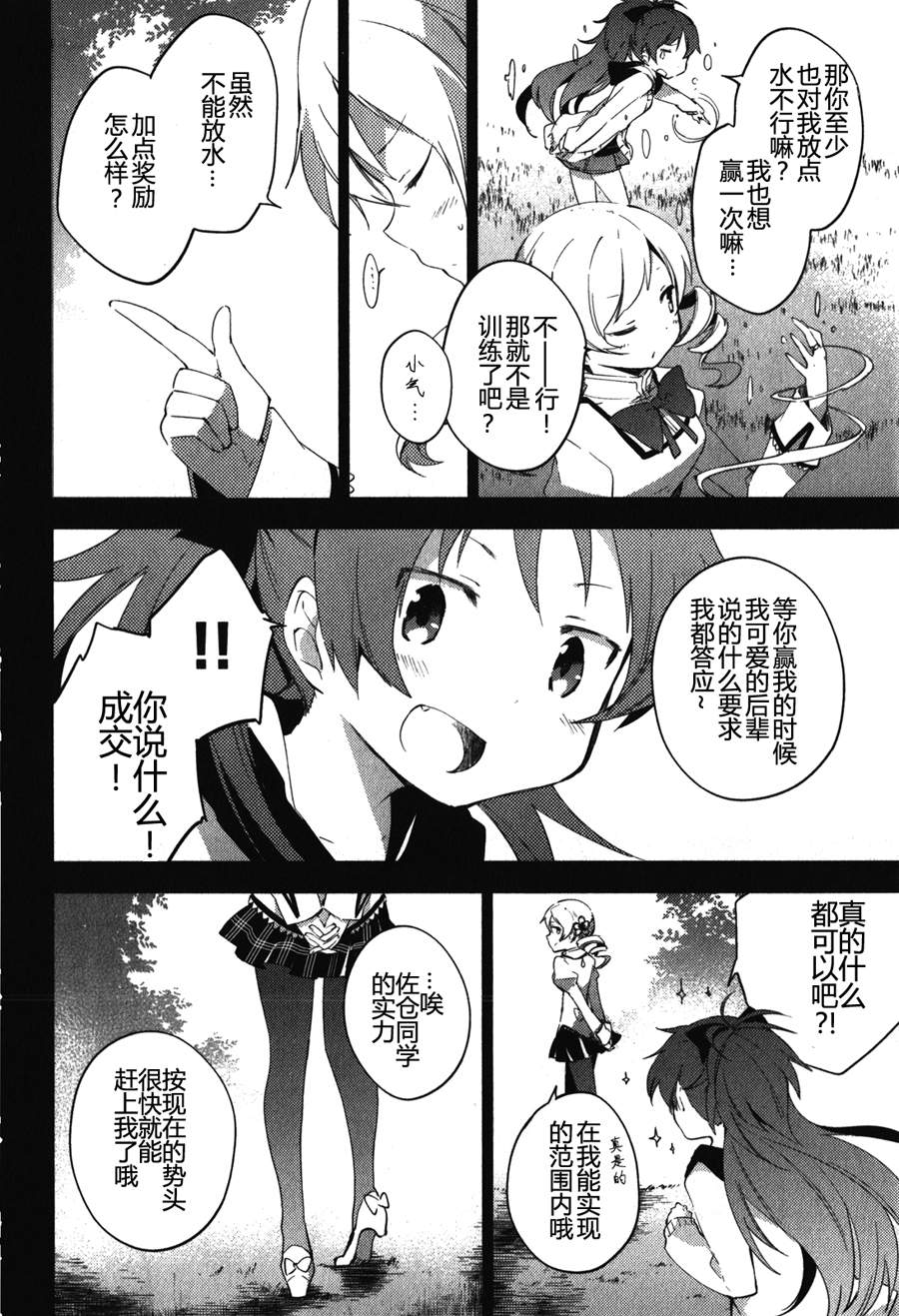 魔法少女小圆~the different story~韩漫全集-第10话无删减无遮挡章节图片 