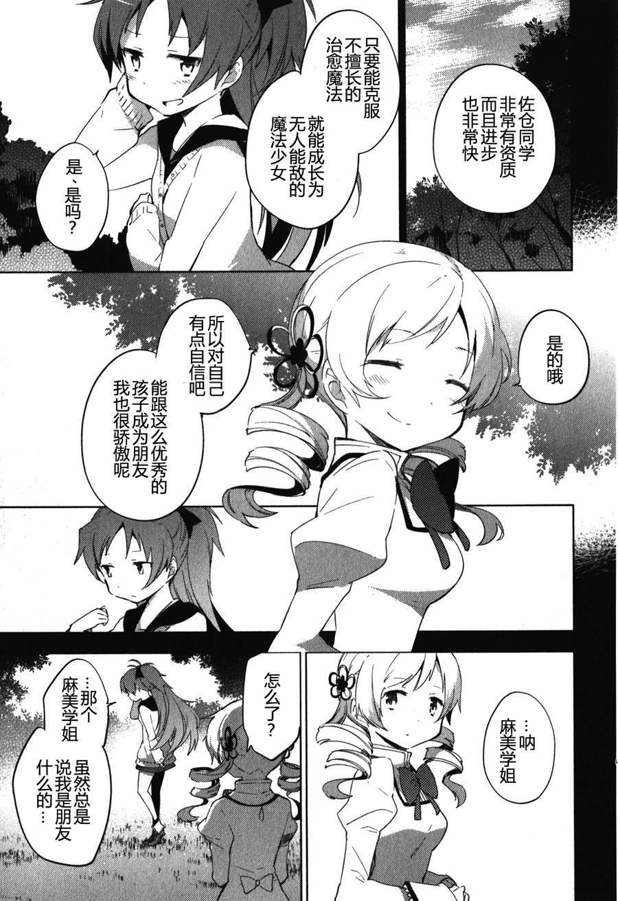 魔法少女小圆~the different story~韩漫全集-第10话无删减无遮挡章节图片 