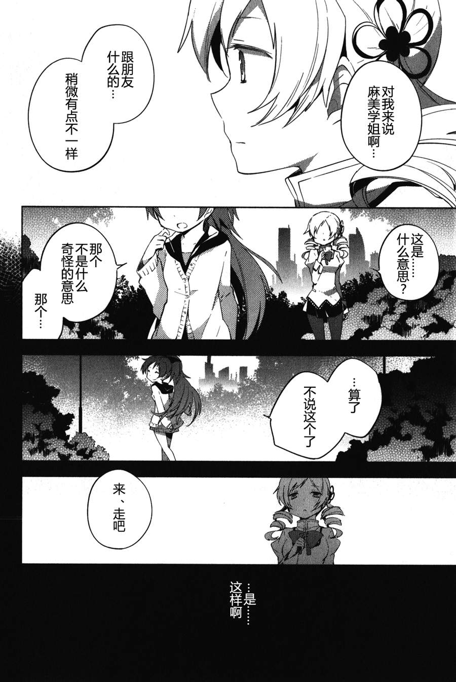魔法少女小圆~the different story~韩漫全集-第10话无删减无遮挡章节图片 