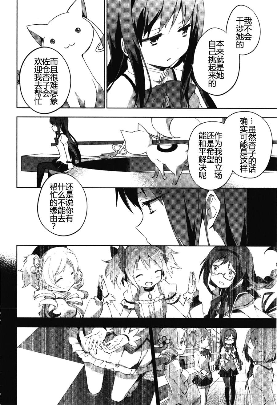 魔法少女小圆~the different story~韩漫全集-第10话无删减无遮挡章节图片 
