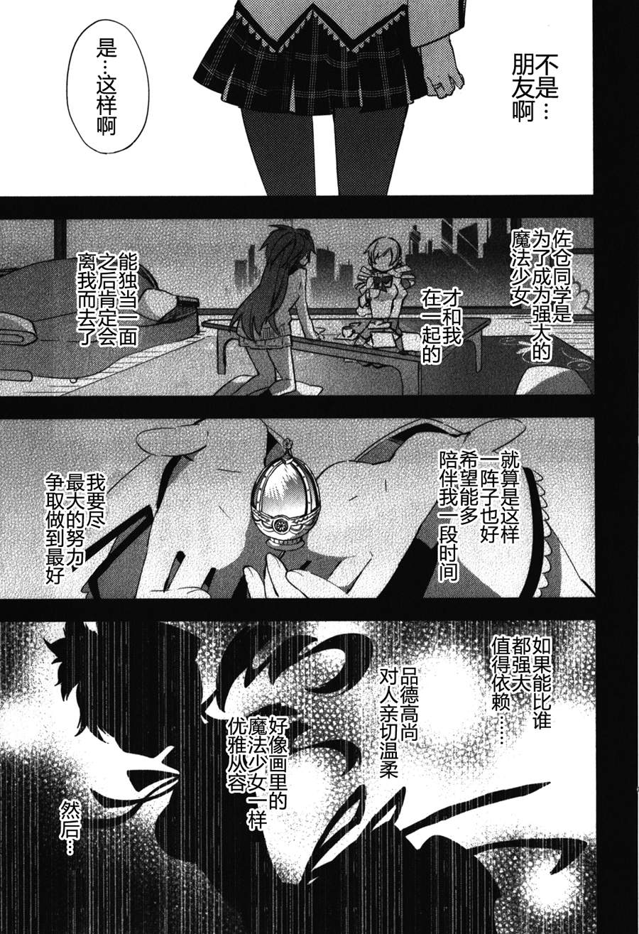 魔法少女小圆~the different story~韩漫全集-第10话无删减无遮挡章节图片 