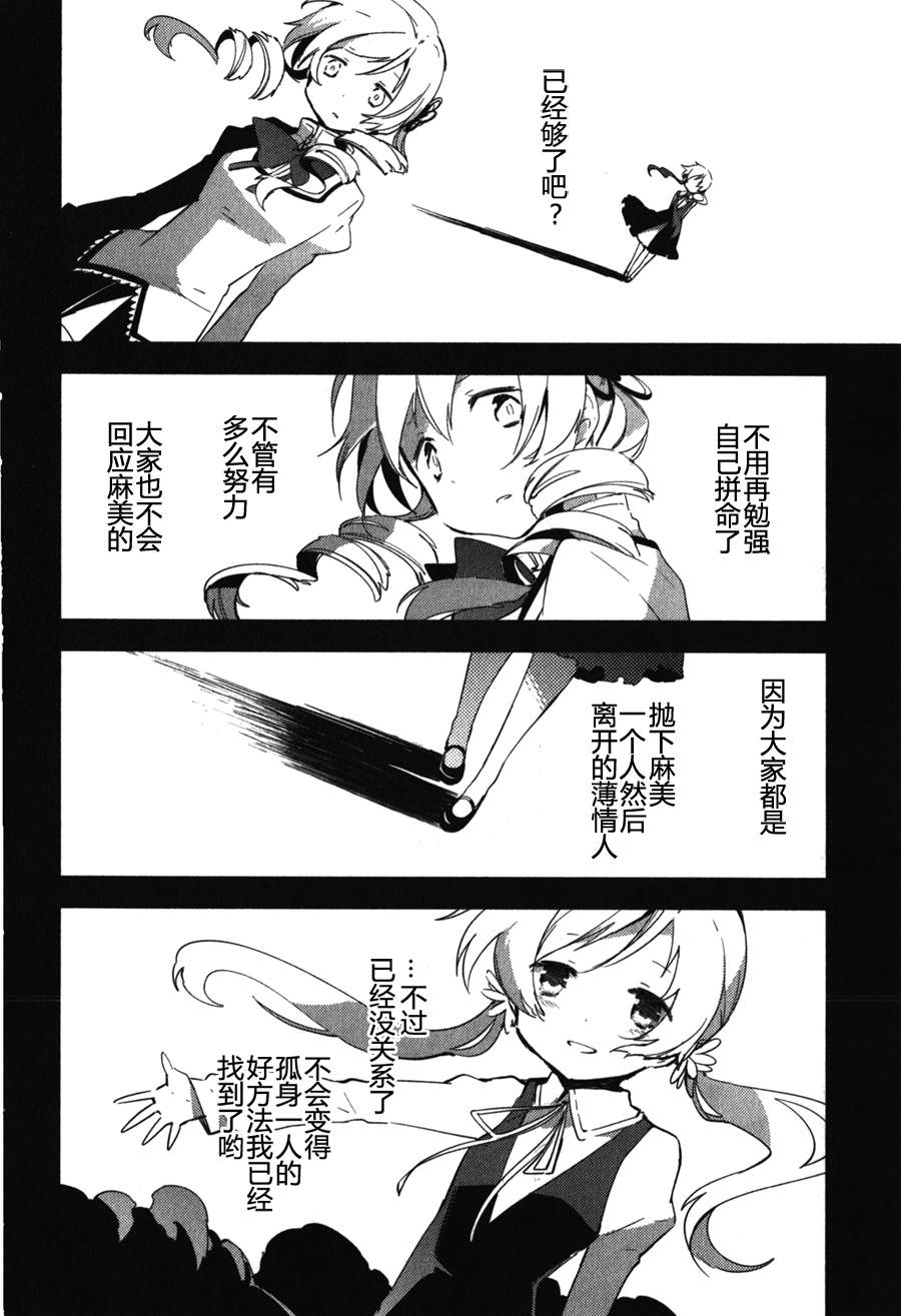 魔法少女小圆~the different story~韩漫全集-第10话无删减无遮挡章节图片 