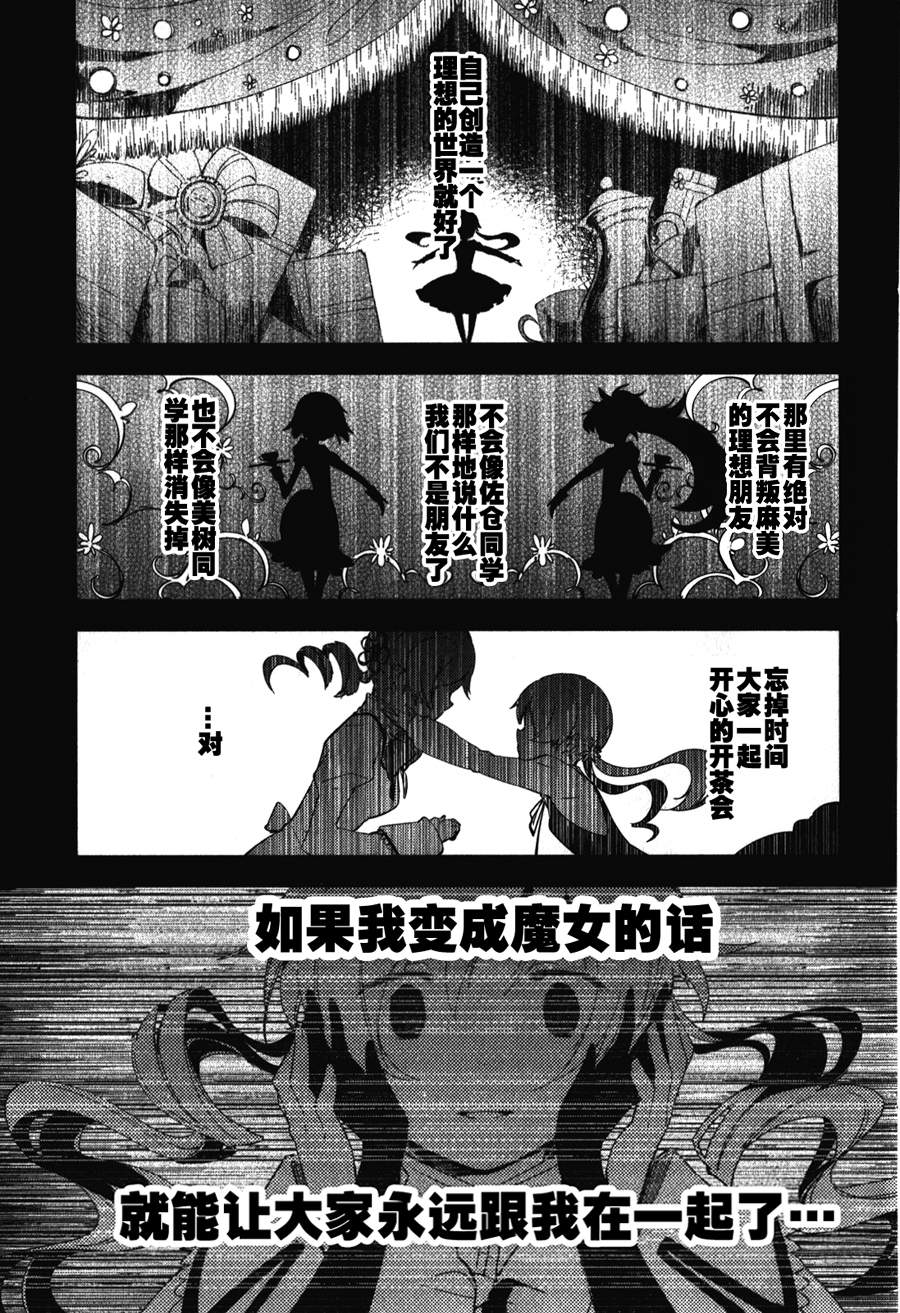 魔法少女小圆~the different story~韩漫全集-第10话无删减无遮挡章节图片 