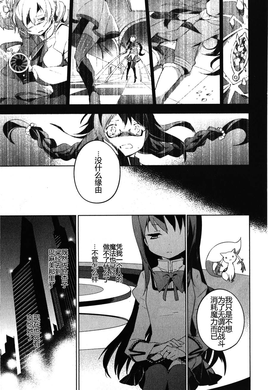 魔法少女小圆~the different story~韩漫全集-第10话无删减无遮挡章节图片 