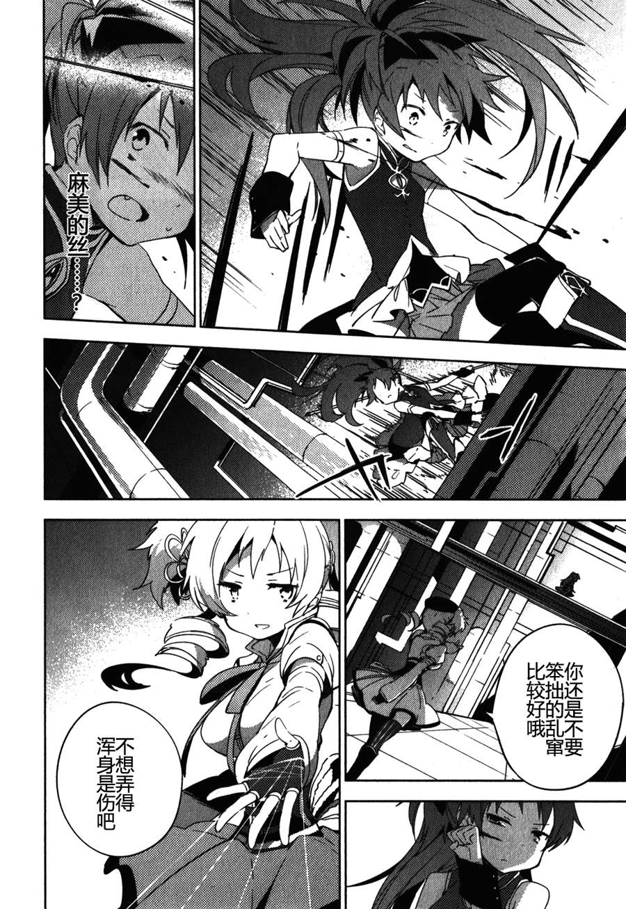 魔法少女小圆~the different story~韩漫全集-第10话无删减无遮挡章节图片 