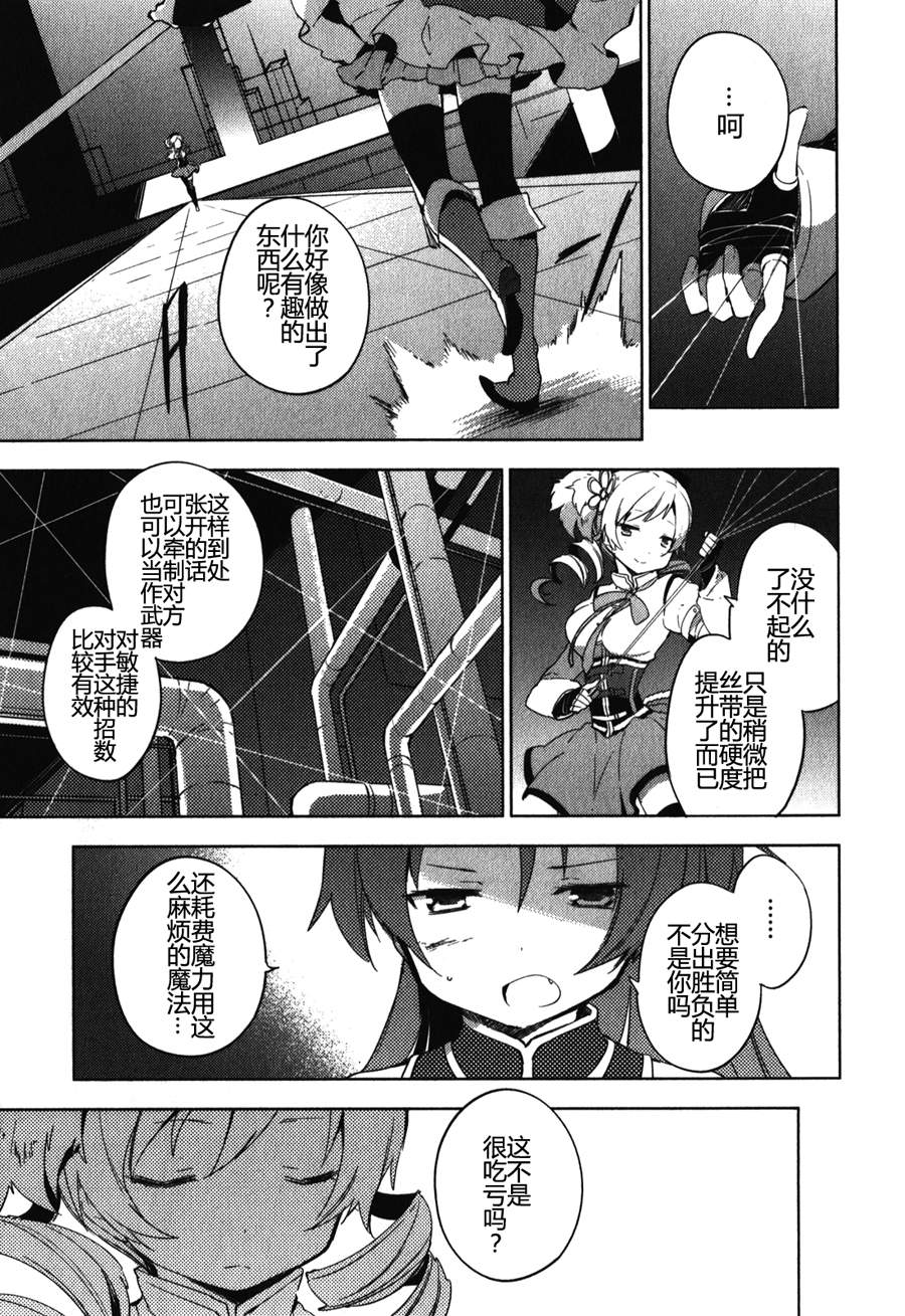 魔法少女小圆~the different story~韩漫全集-第10话无删减无遮挡章节图片 