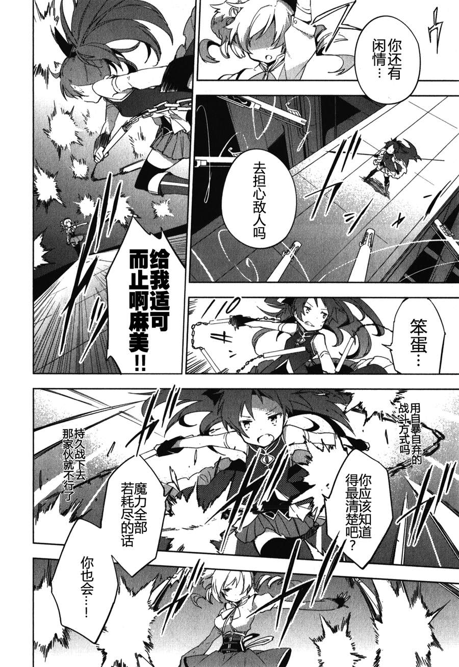 魔法少女小圆~the different story~韩漫全集-第10话无删减无遮挡章节图片 