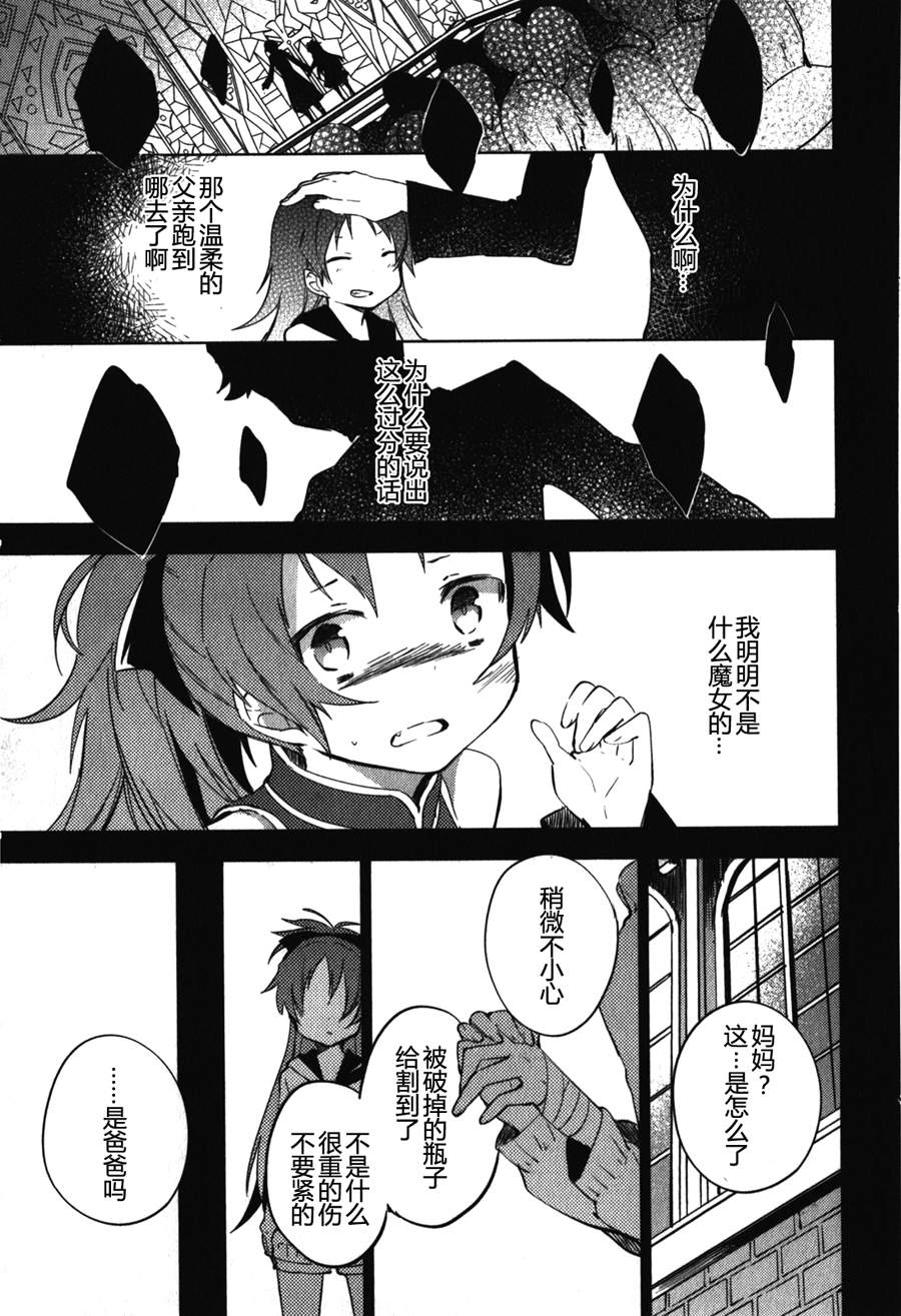魔法少女小圆~the different story~韩漫全集-第11话无删减无遮挡章节图片 