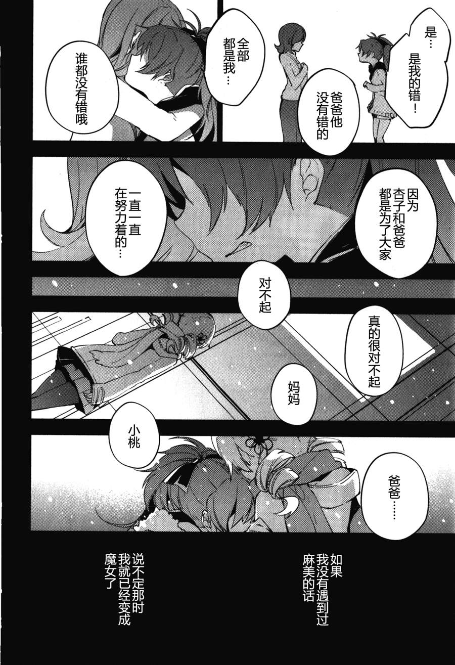 魔法少女小圆~the different story~韩漫全集-第11话无删减无遮挡章节图片 