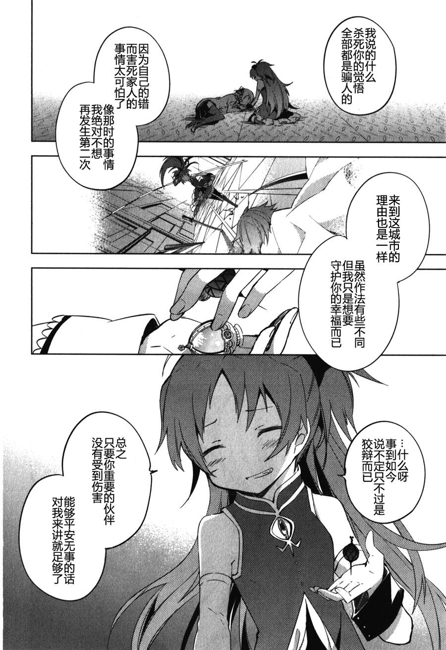 魔法少女小圆~the different story~韩漫全集-第11话无删减无遮挡章节图片 