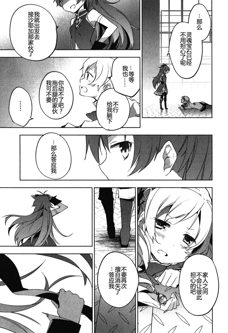魔法少女小圆~the different story~韩漫全集-第11话无删减无遮挡章节图片 