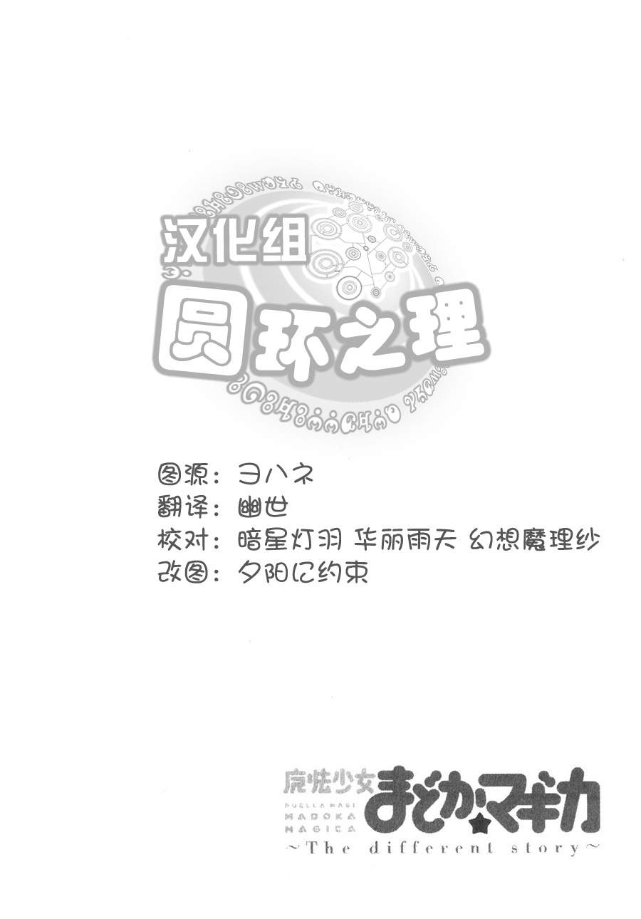 魔法少女小圆~the different story~韩漫全集-第11话无删减无遮挡章节图片 