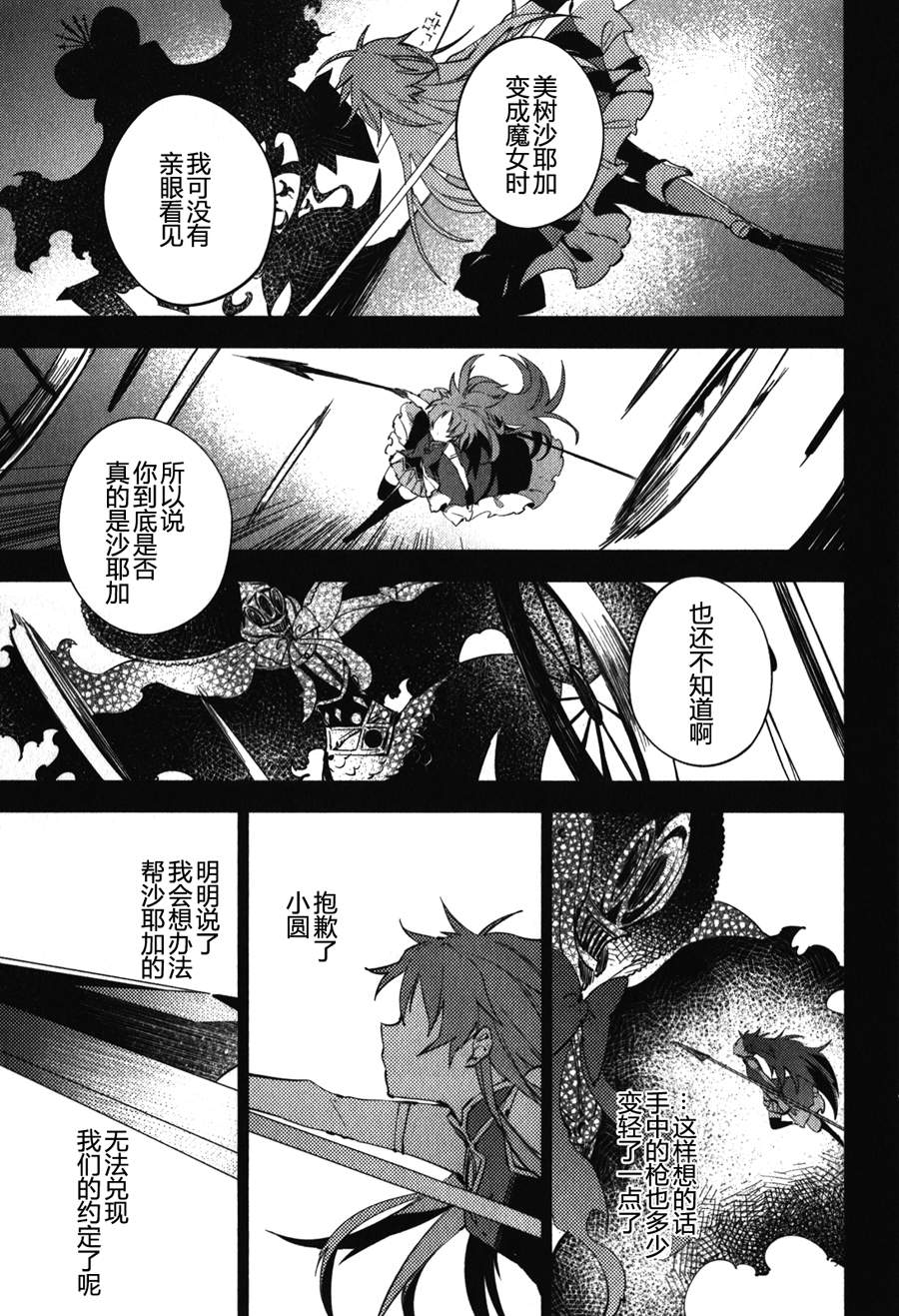 魔法少女小圆~the different story~韩漫全集-第11话无删减无遮挡章节图片 