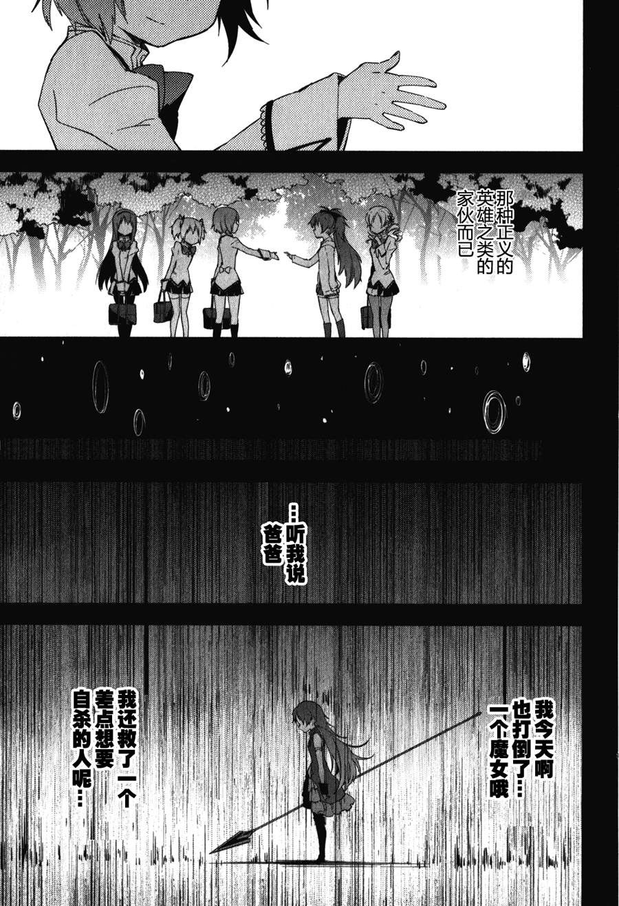 魔法少女小圆~the different story~韩漫全集-第11话无删减无遮挡章节图片 