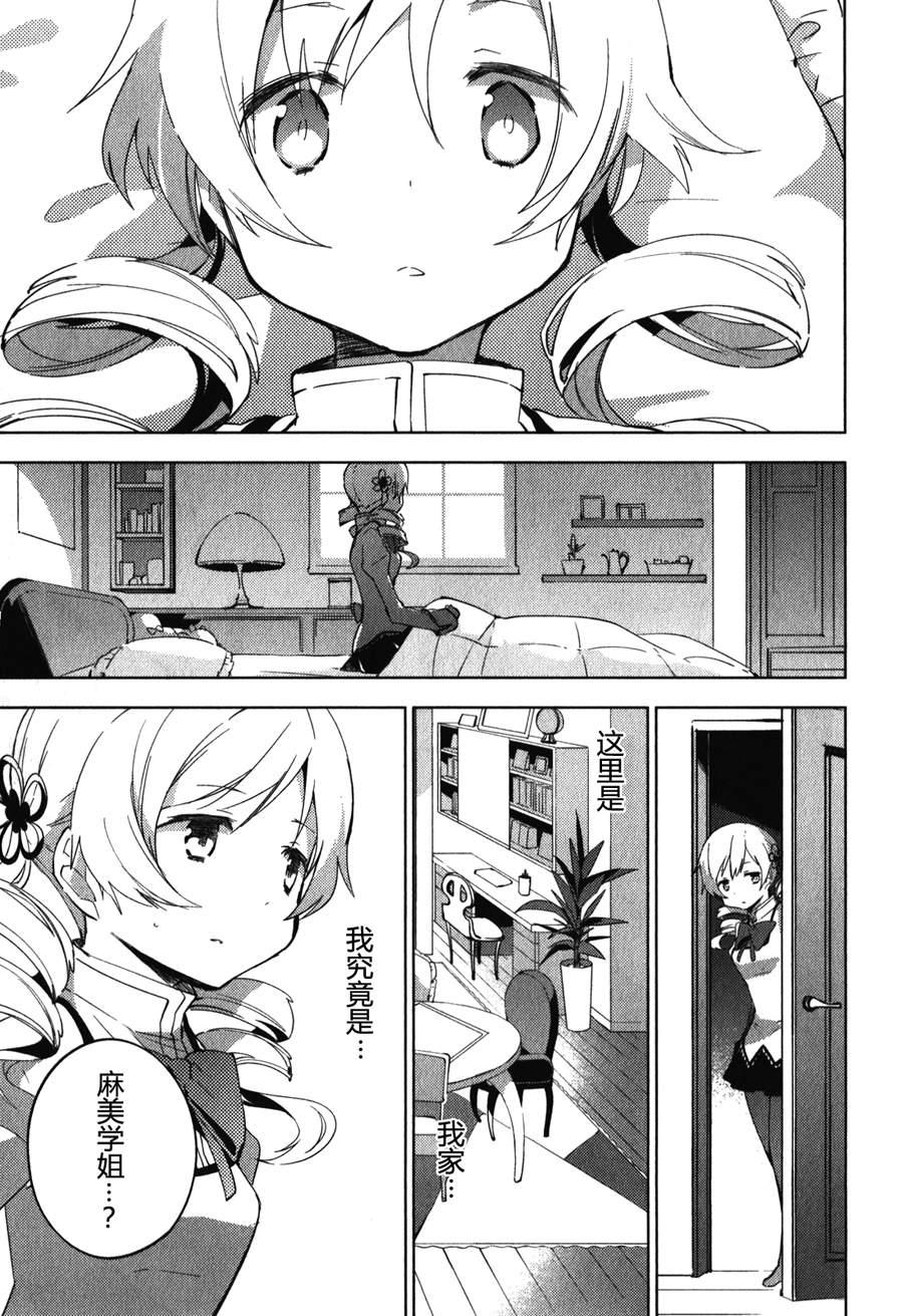 魔法少女小圆~the different story~韩漫全集-第11话无删减无遮挡章节图片 