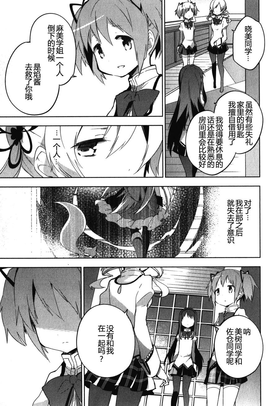 魔法少女小圆~the different story~韩漫全集-第11话无删减无遮挡章节图片 