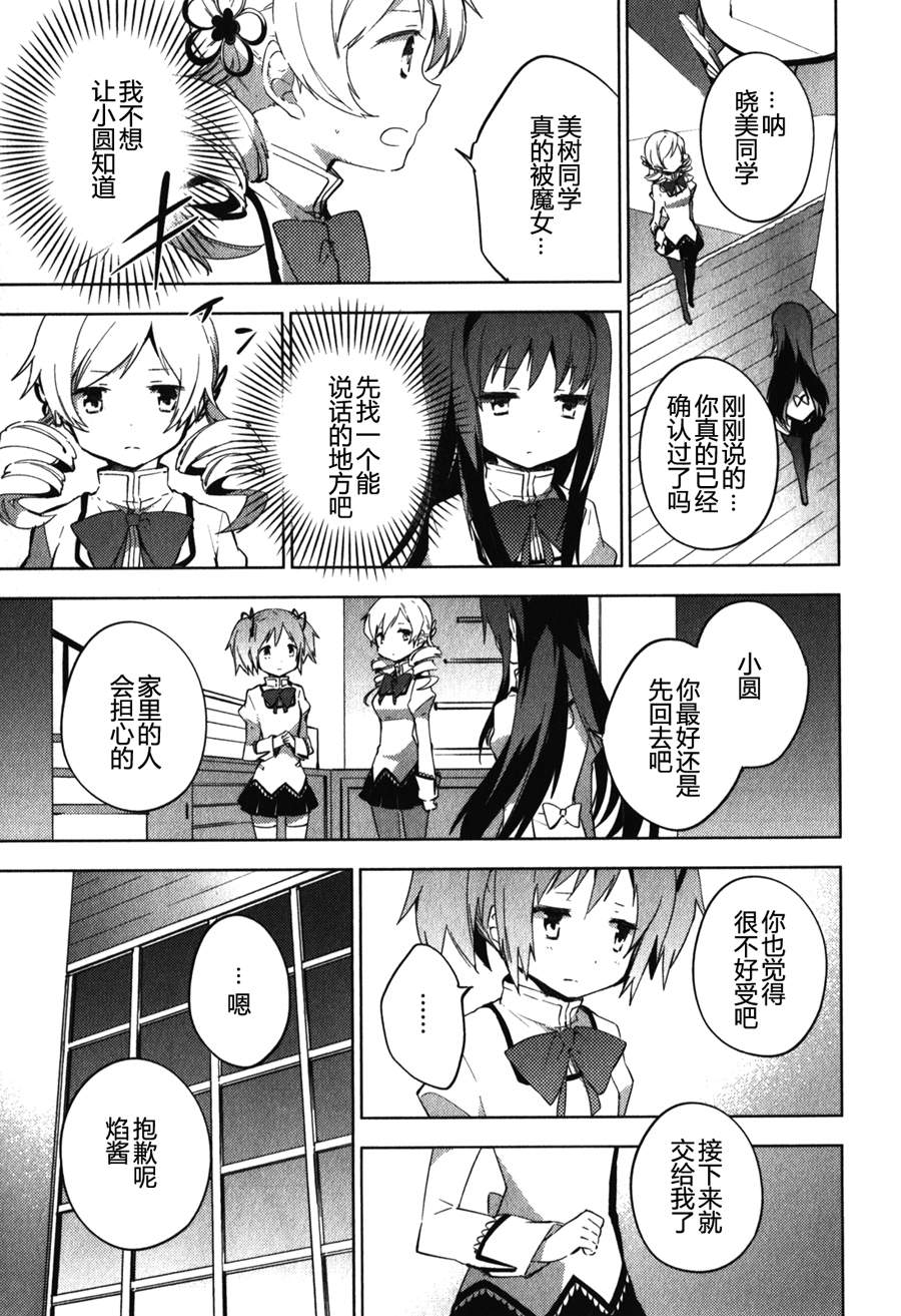 魔法少女小圆~the different story~韩漫全集-第11话无删减无遮挡章节图片 
