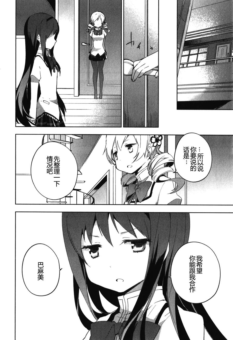 魔法少女小圆~the different story~韩漫全集-第11话无删减无遮挡章节图片 