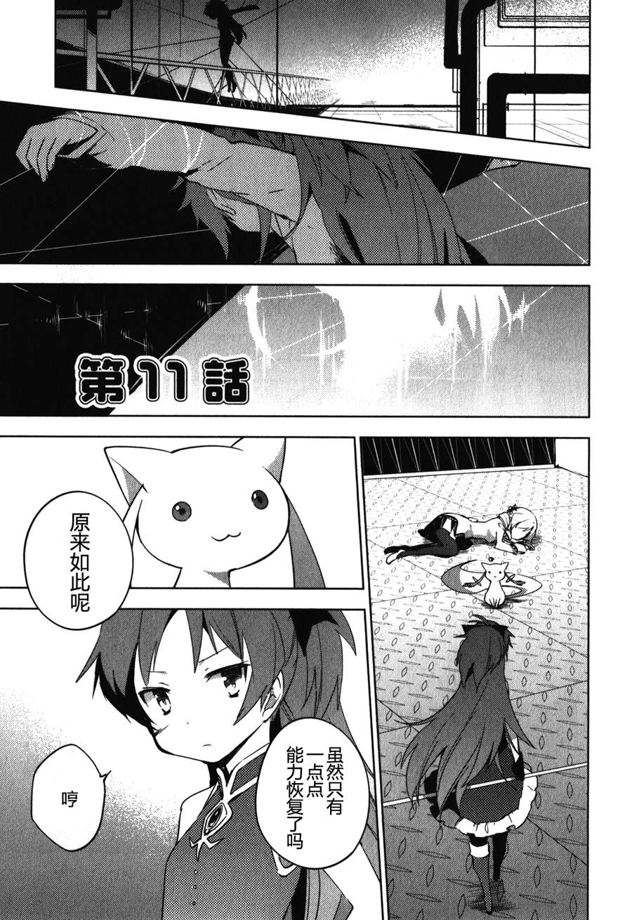 魔法少女小圆~the different story~韩漫全集-第11话无删减无遮挡章节图片 