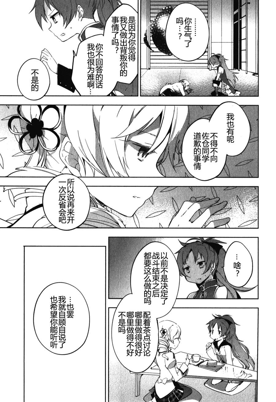 魔法少女小圆~the different story~韩漫全集-第11话无删减无遮挡章节图片 