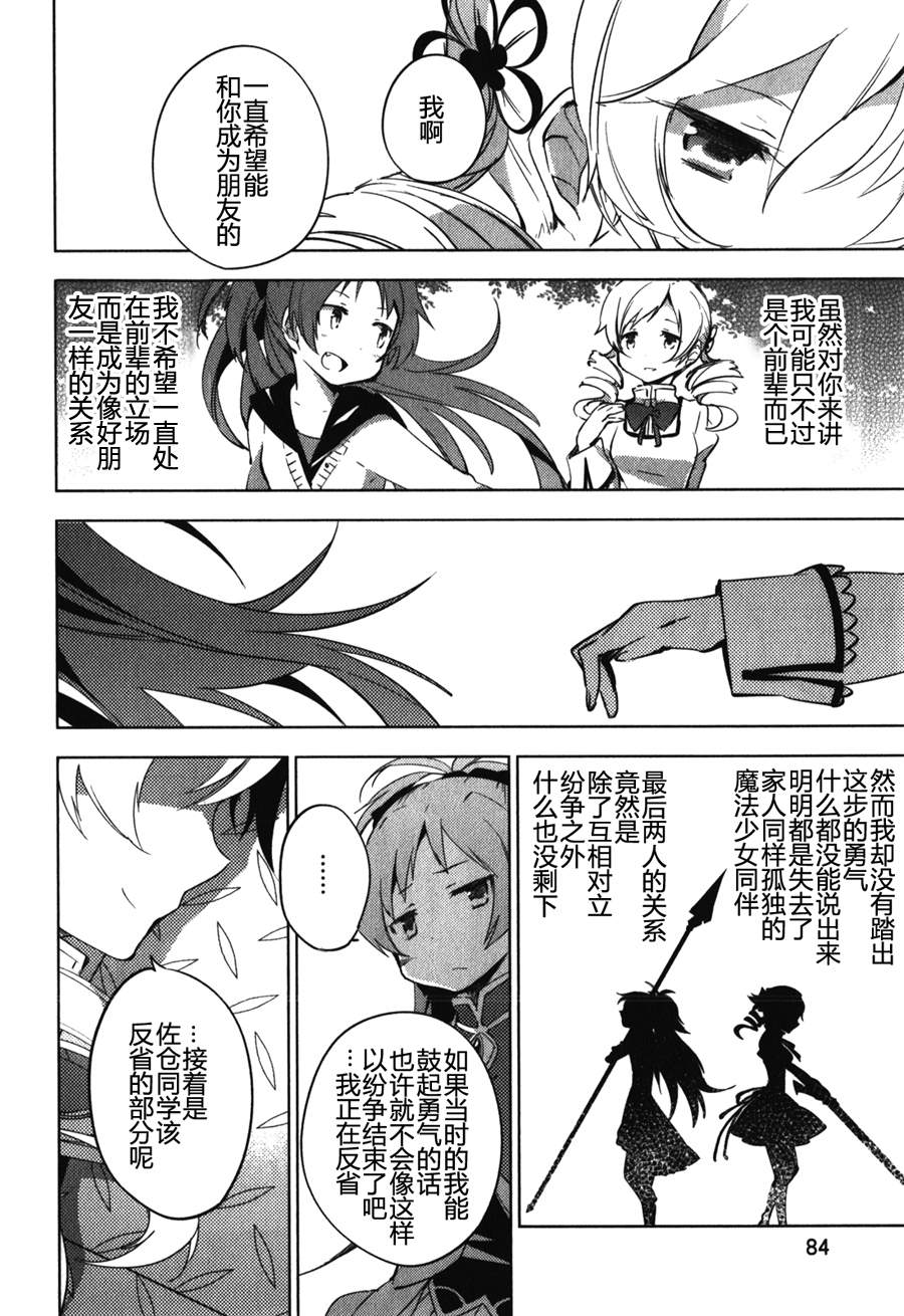魔法少女小圆~the different story~韩漫全集-第11话无删减无遮挡章节图片 