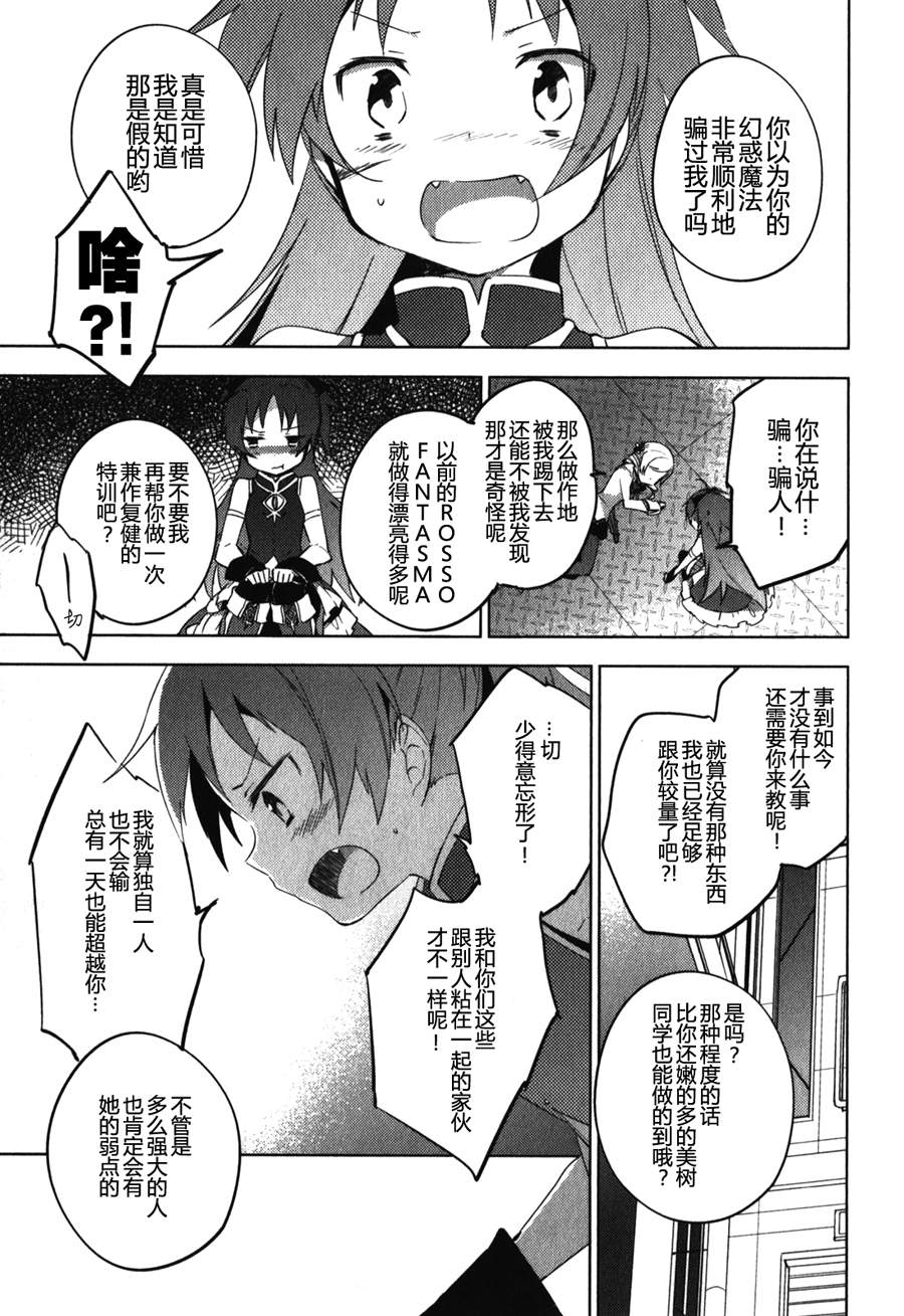 魔法少女小圆~the different story~韩漫全集-第11话无删减无遮挡章节图片 
