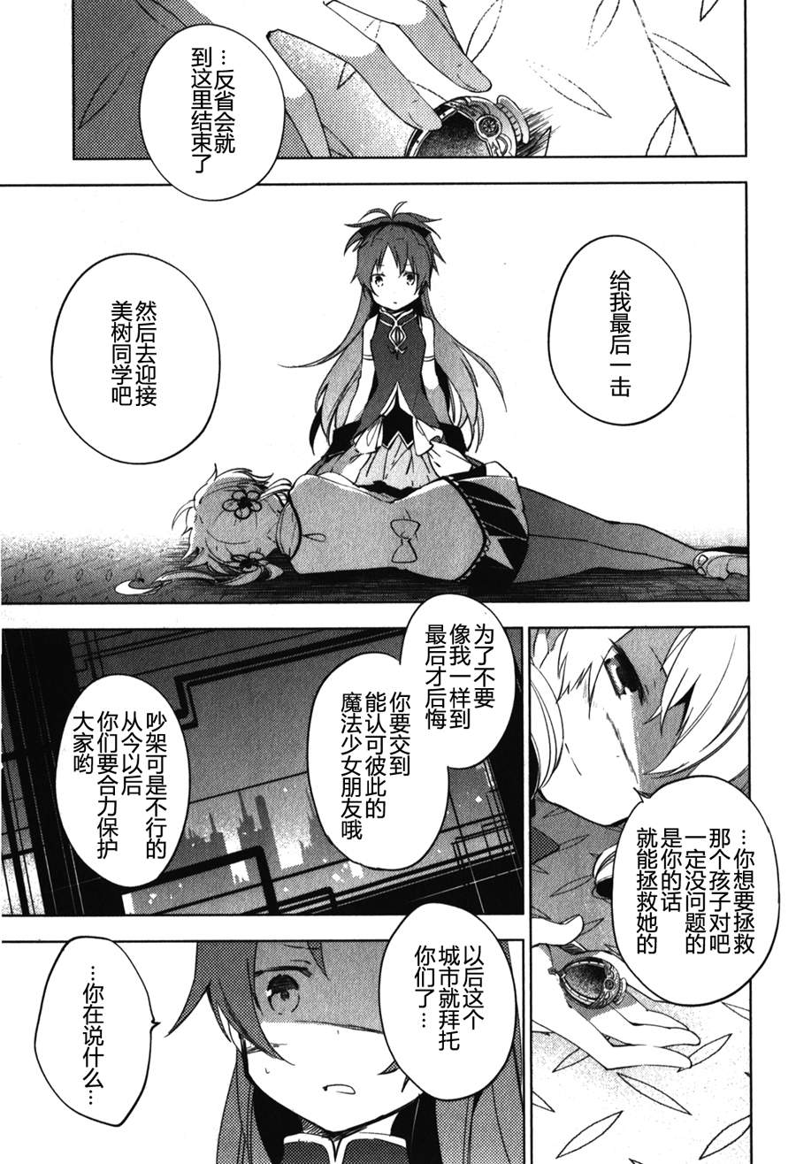 魔法少女小圆~the different story~韩漫全集-第11话无删减无遮挡章节图片 