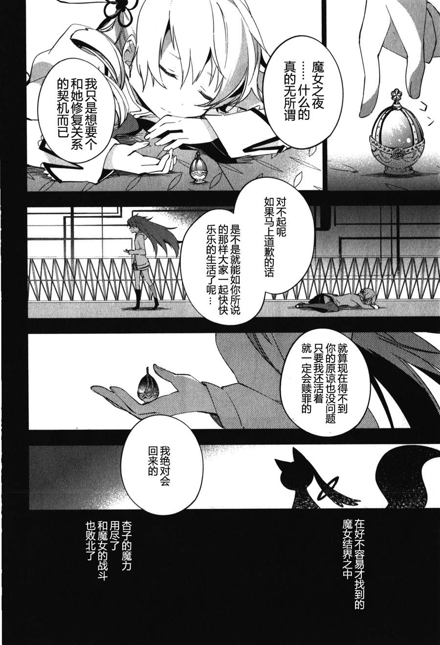 魔法少女小圆~the different story~韩漫全集-第12话无删减无遮挡章节图片 