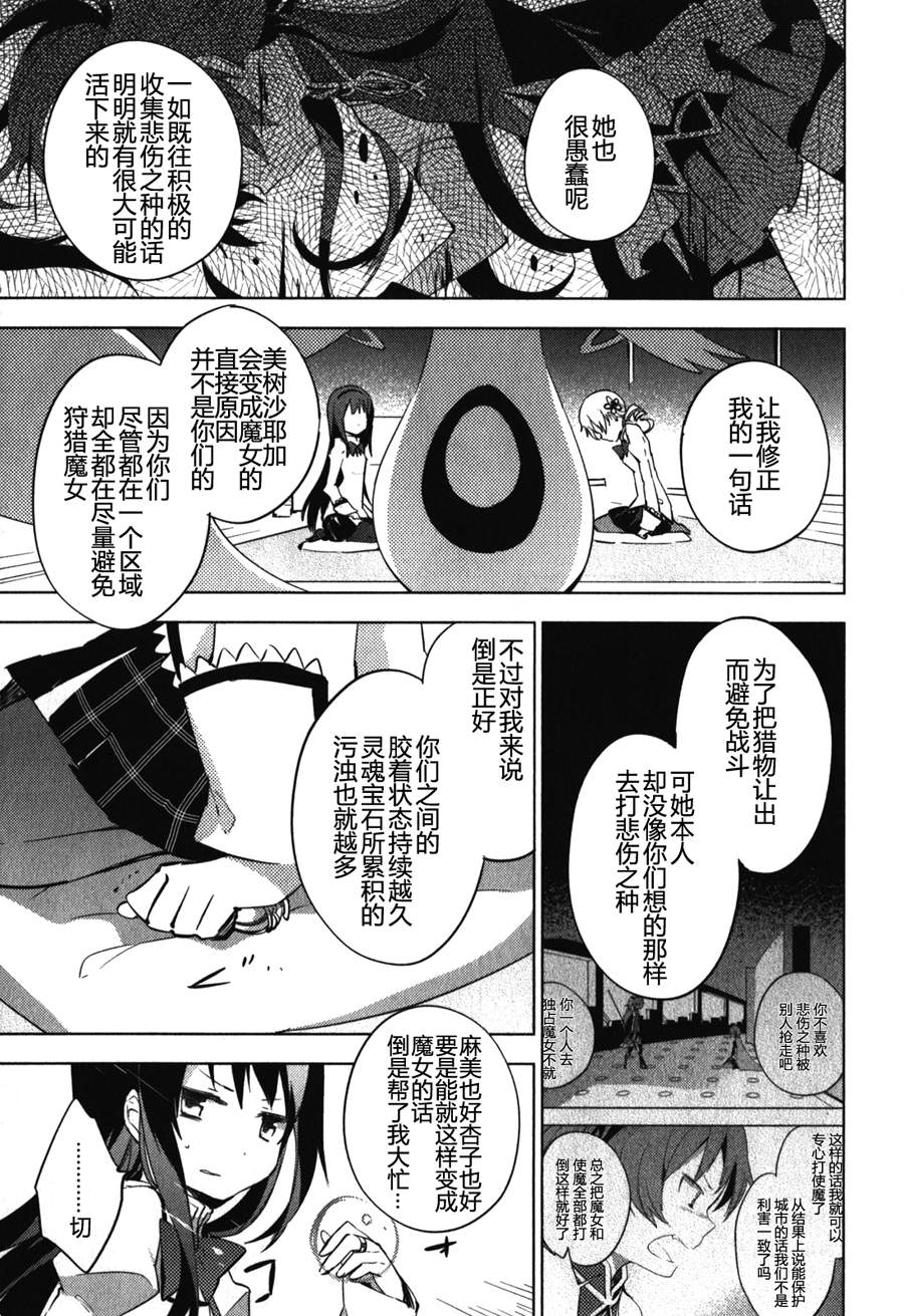 魔法少女小圆~the different story~韩漫全集-第12话无删减无遮挡章节图片 