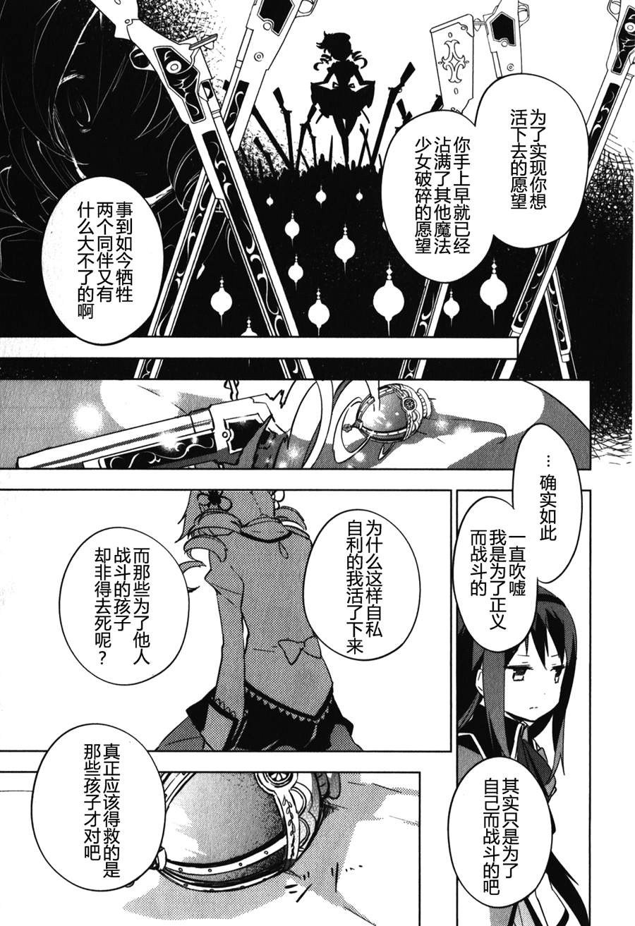 魔法少女小圆~the different story~韩漫全集-第12话无删减无遮挡章节图片 