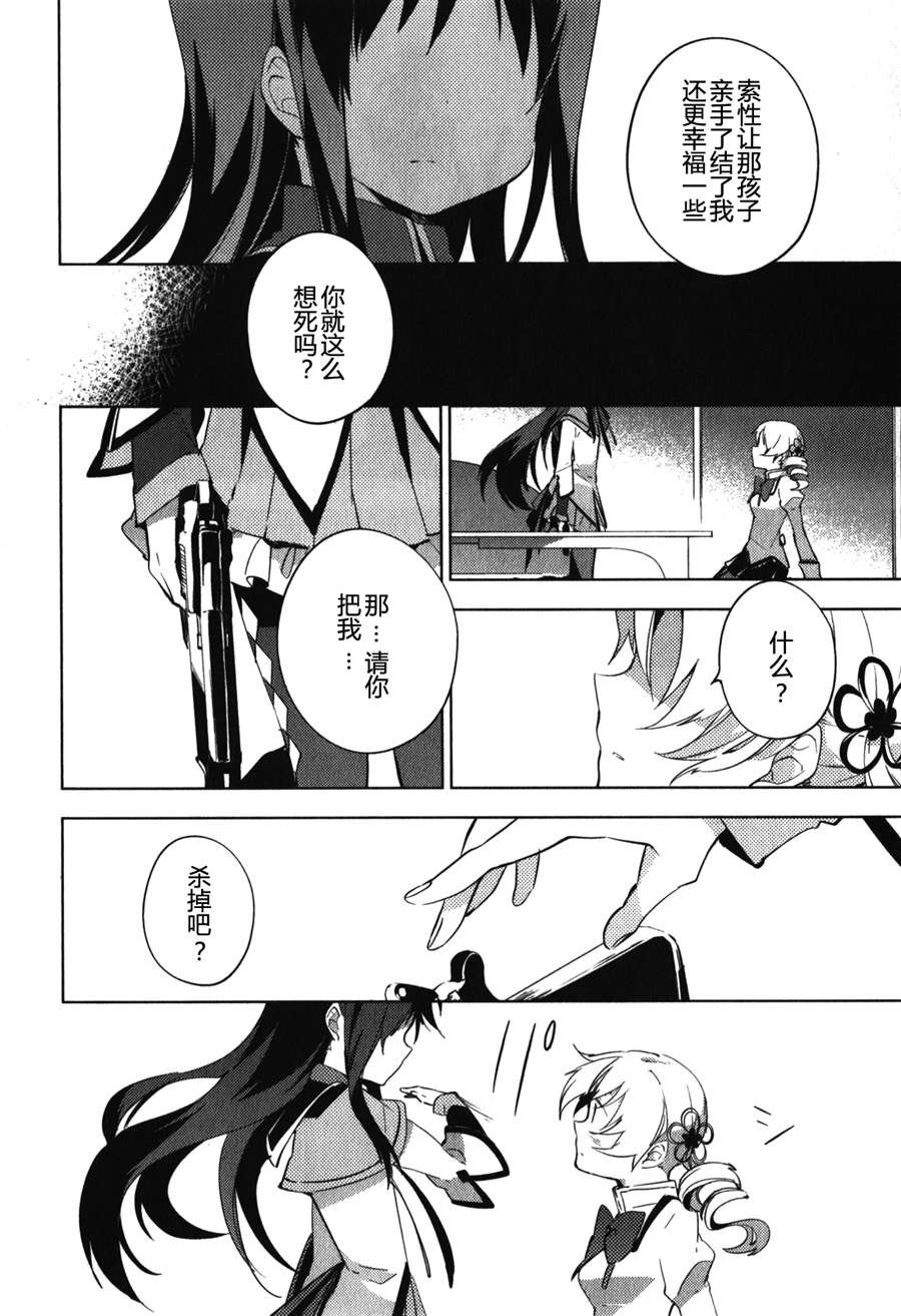 魔法少女小圆~the different story~韩漫全集-第12话无删减无遮挡章节图片 