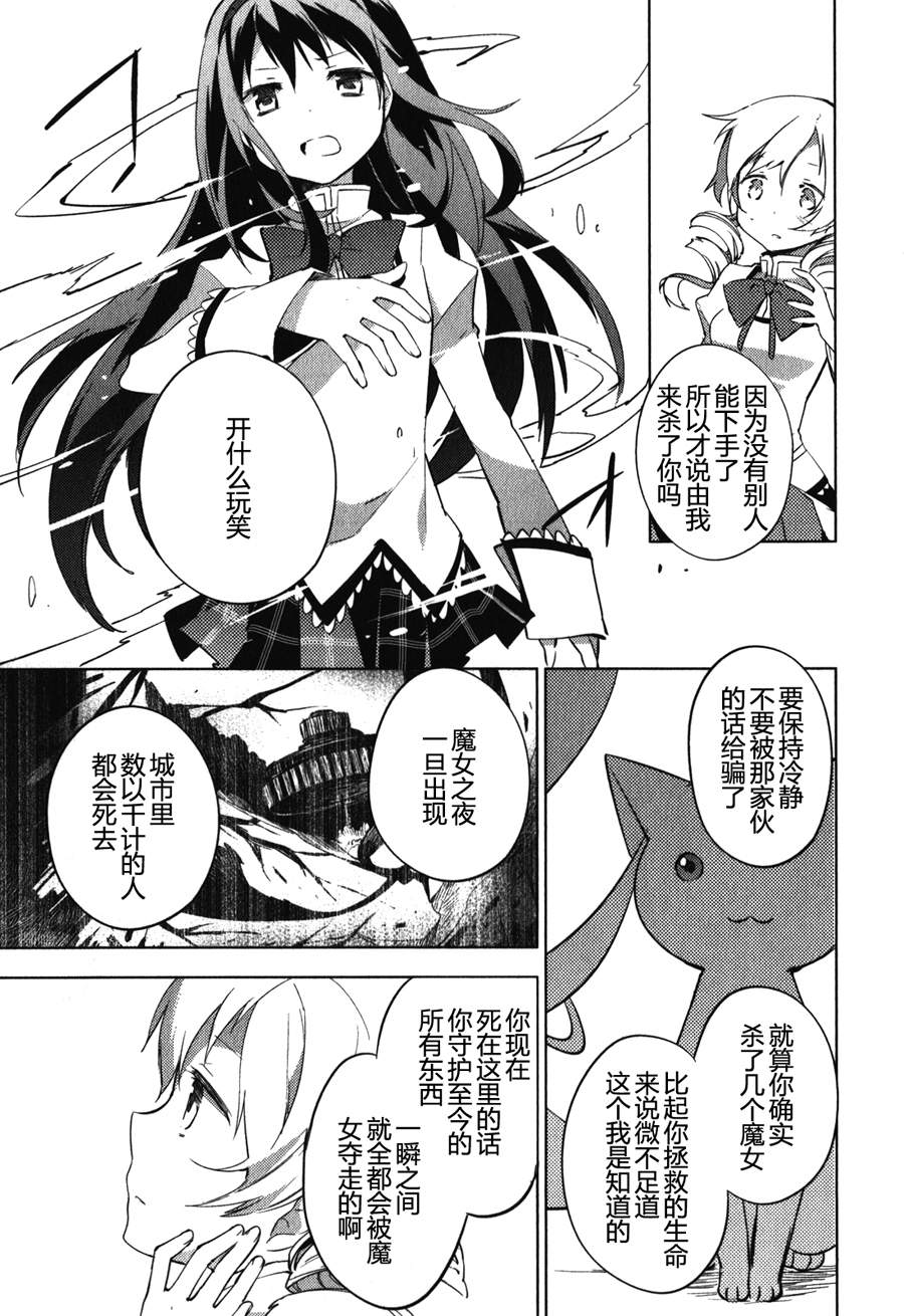 魔法少女小圆~the different story~韩漫全集-第12话无删减无遮挡章节图片 