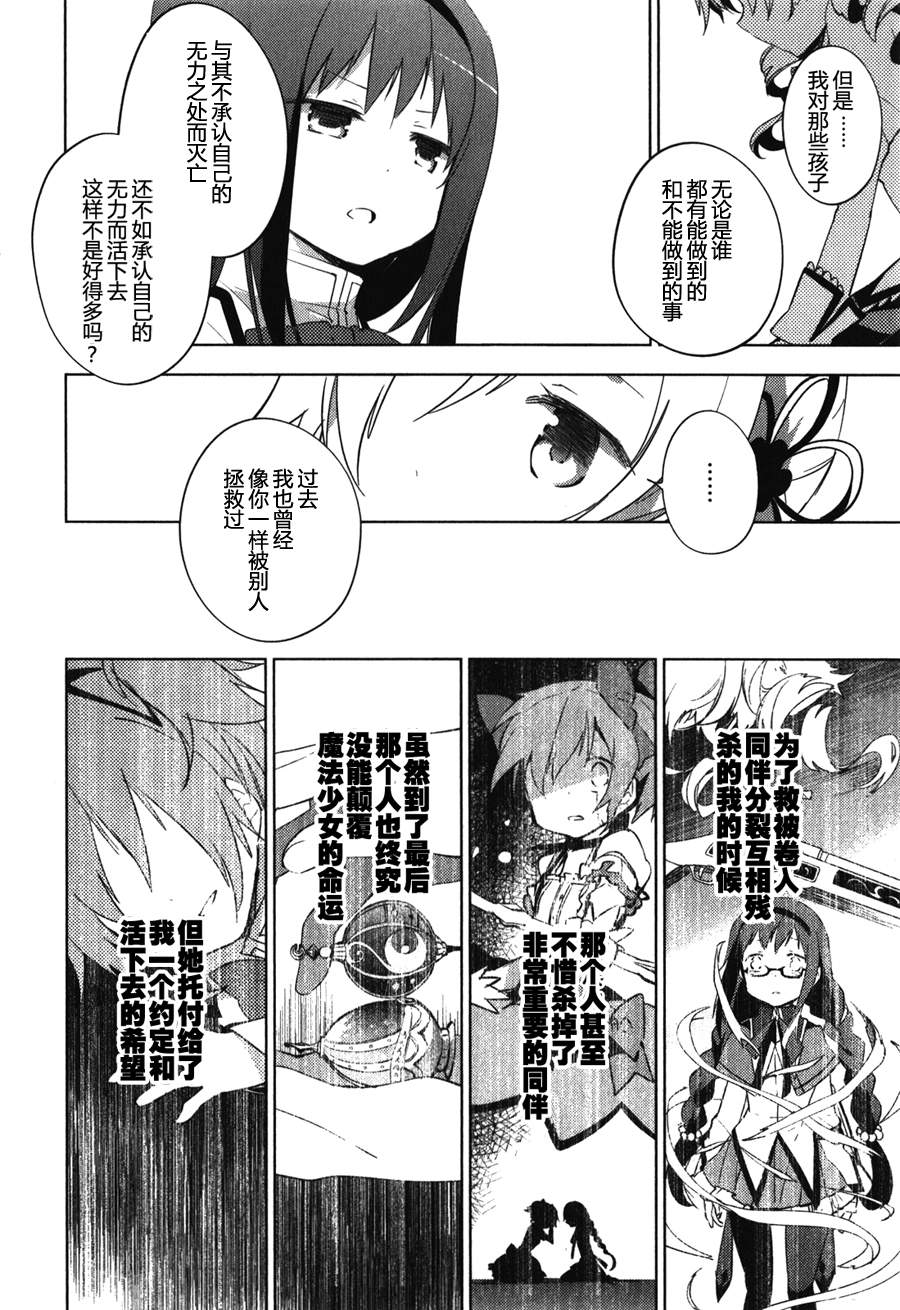 魔法少女小圆~the different story~韩漫全集-第12话无删减无遮挡章节图片 