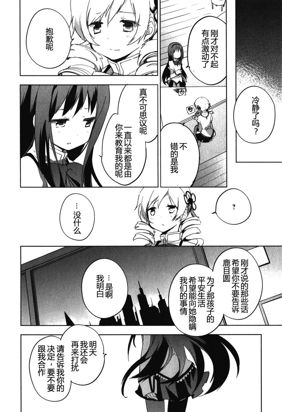 魔法少女小圆~the different story~韩漫全集-第12话无删减无遮挡章节图片 