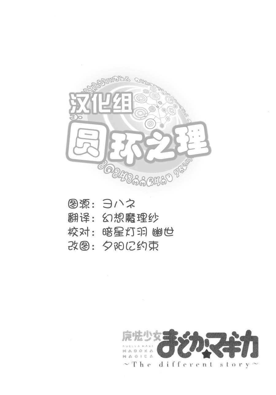 魔法少女小圆~the different story~韩漫全集-第12话无删减无遮挡章节图片 
