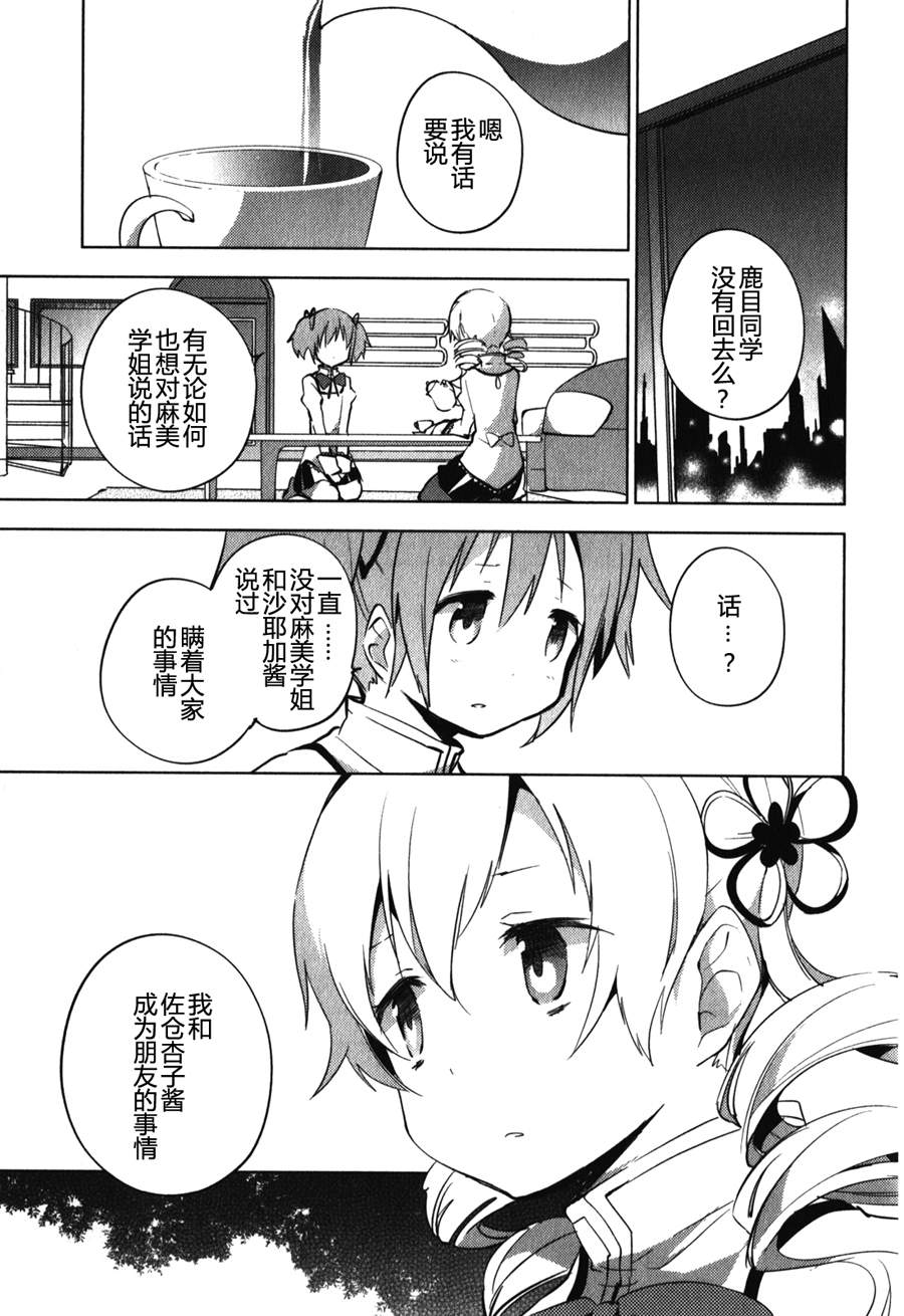 魔法少女小圆~the different story~韩漫全集-第12话无删减无遮挡章节图片 