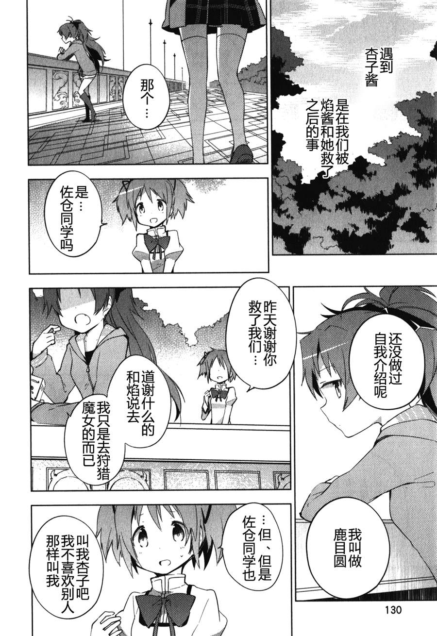 魔法少女小圆~the different story~韩漫全集-第12话无删减无遮挡章节图片 