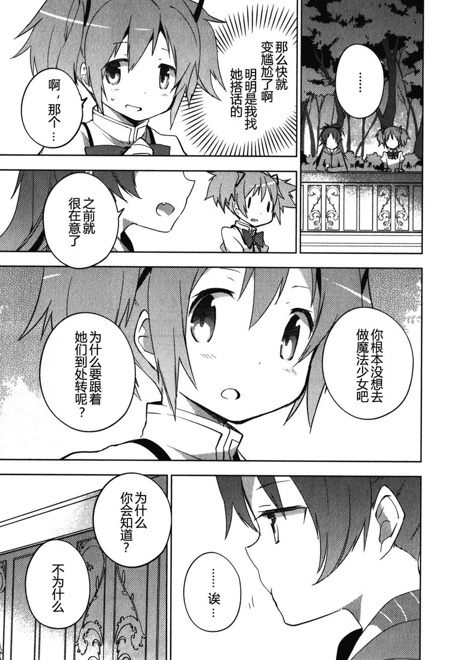 魔法少女小圆~the different story~韩漫全集-第12话无删减无遮挡章节图片 