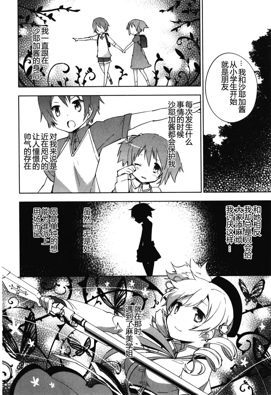 魔法少女小圆~the different story~韩漫全集-第12话无删减无遮挡章节图片 