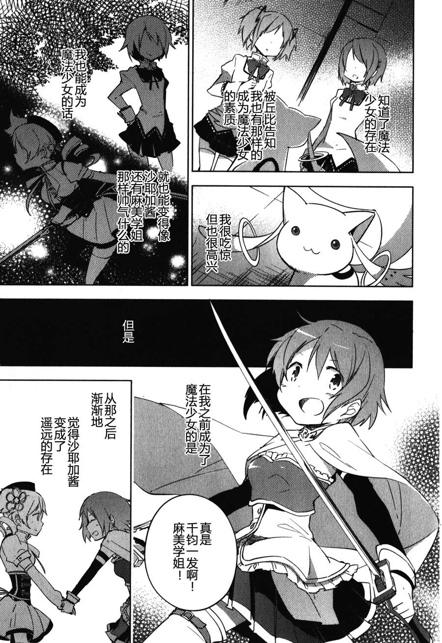 魔法少女小圆~the different story~韩漫全集-第12话无删减无遮挡章节图片 