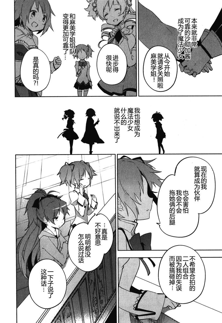 魔法少女小圆~the different story~韩漫全集-第12话无删减无遮挡章节图片 