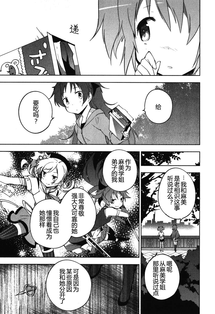 魔法少女小圆~the different story~韩漫全集-第12话无删减无遮挡章节图片 