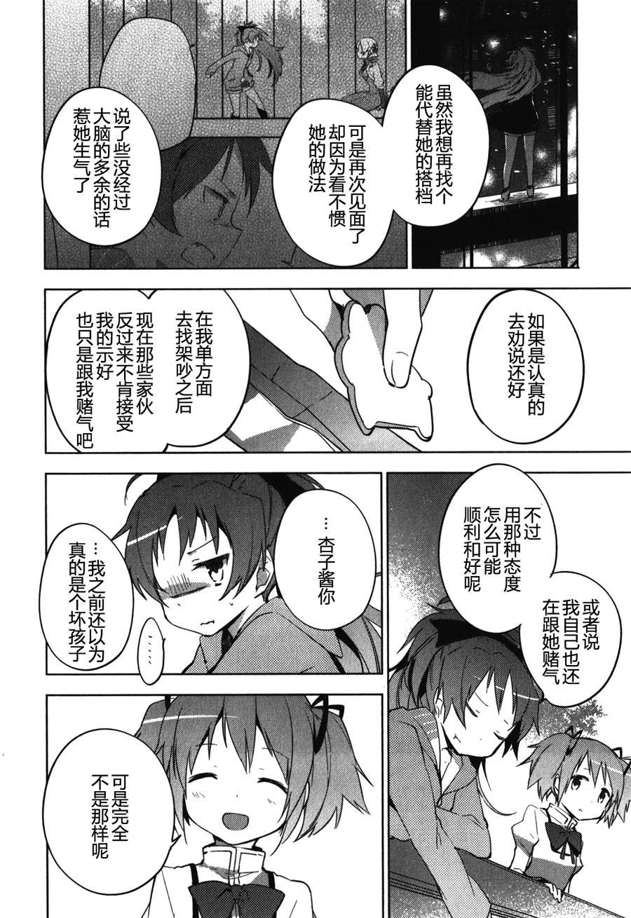魔法少女小圆~the different story~韩漫全集-第12话无删减无遮挡章节图片 