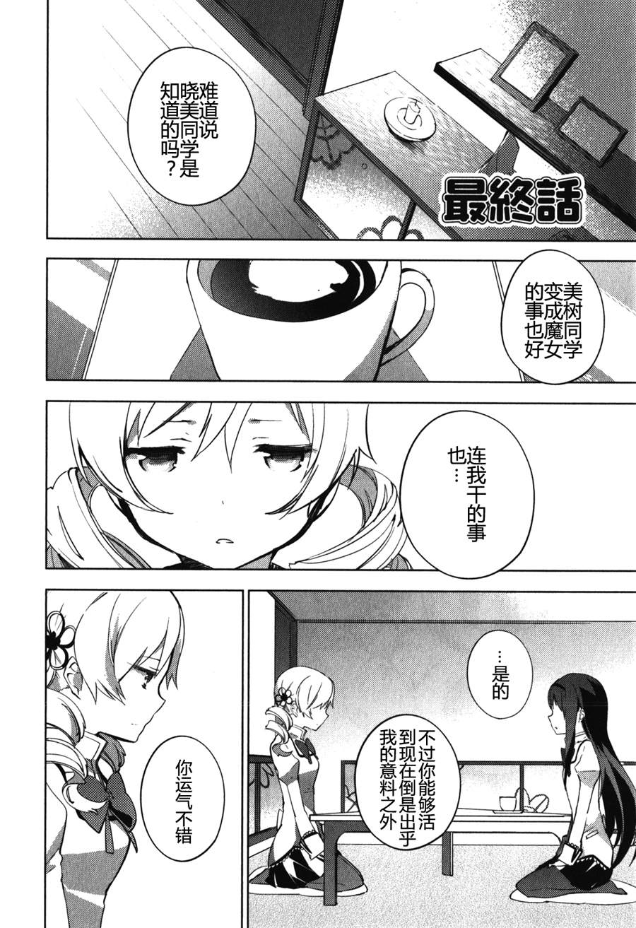 魔法少女小圆~the different story~韩漫全集-第12话无删减无遮挡章节图片 